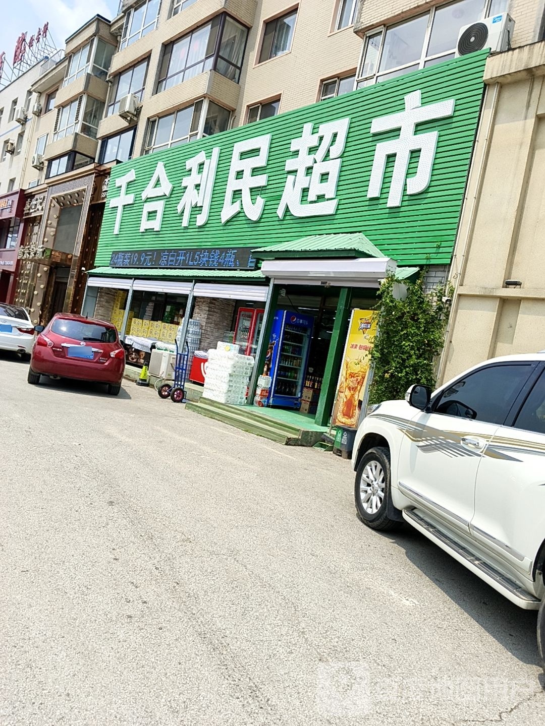 千合利民超市(G20二店)