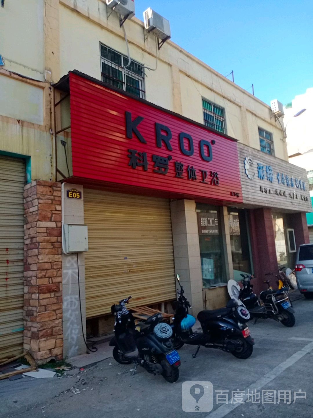 科罗整体卫浴(华庭建材城城西横路店)