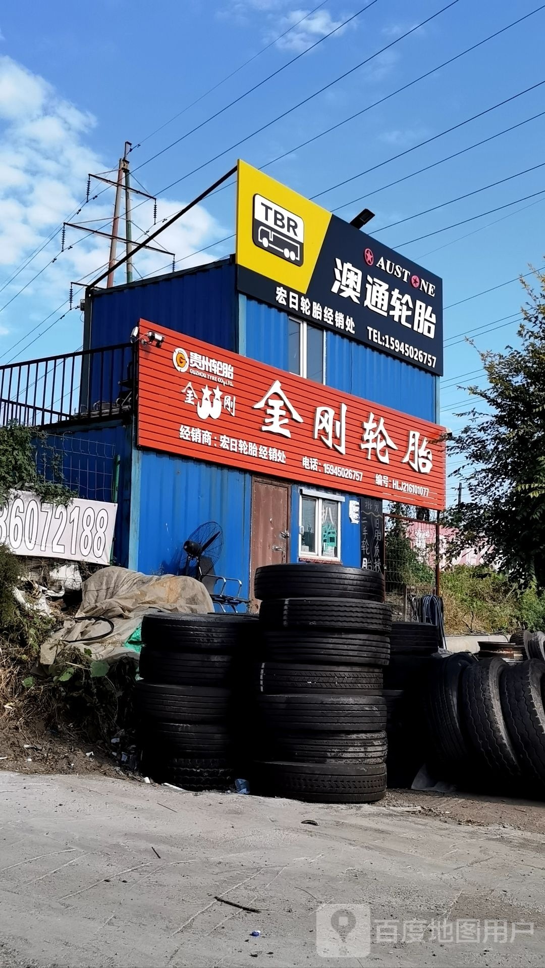宏日轮胎经销处