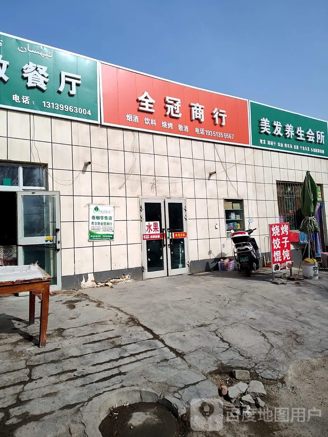 全冠商行
