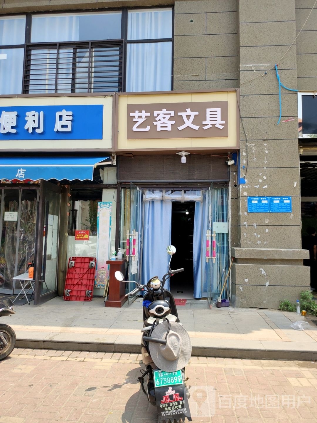 艺客文具(毛庄小区二号院店)