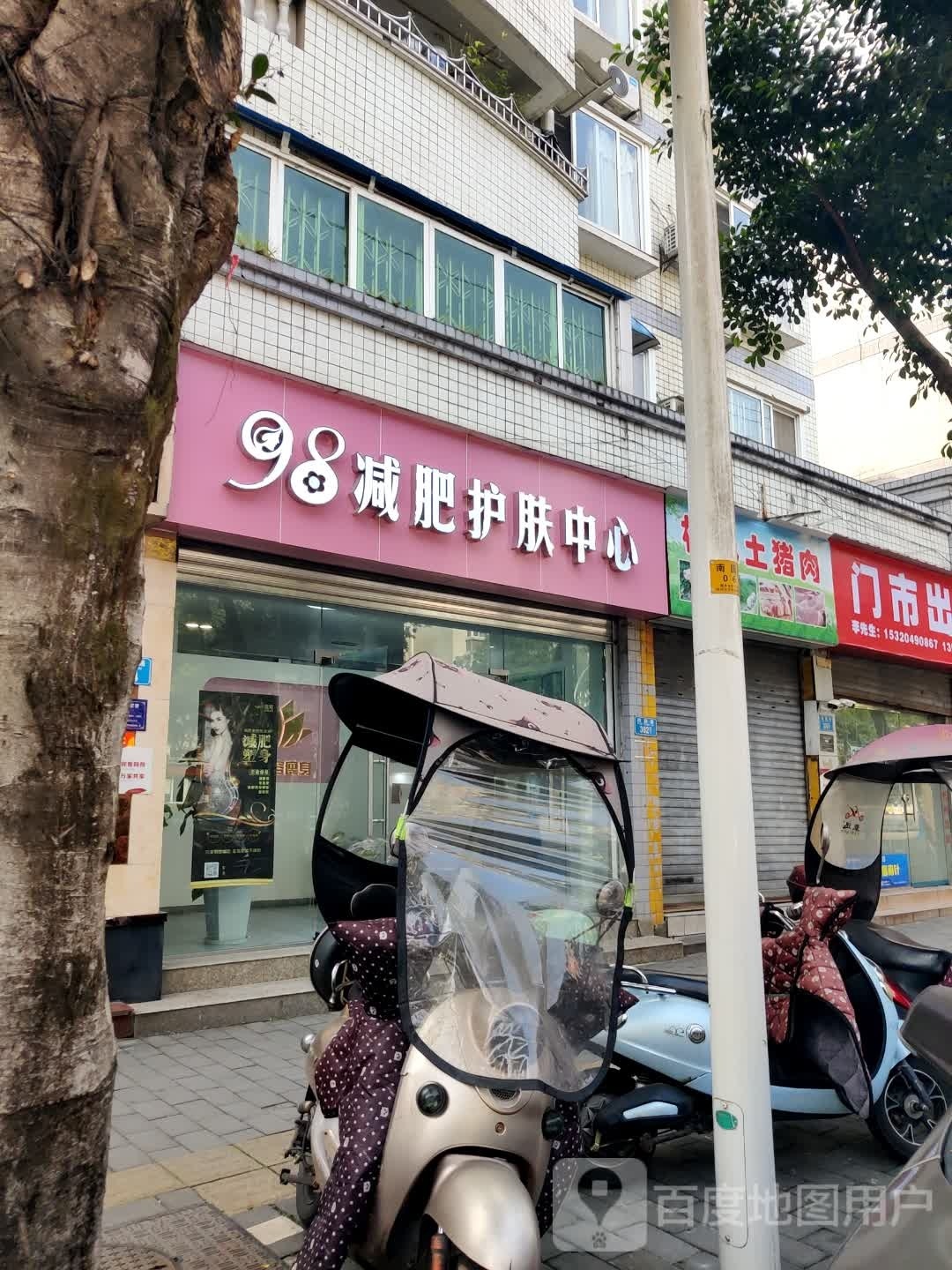 98减肥护服中心