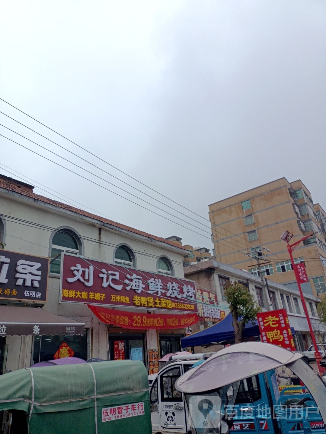 刘记海烧烤烤