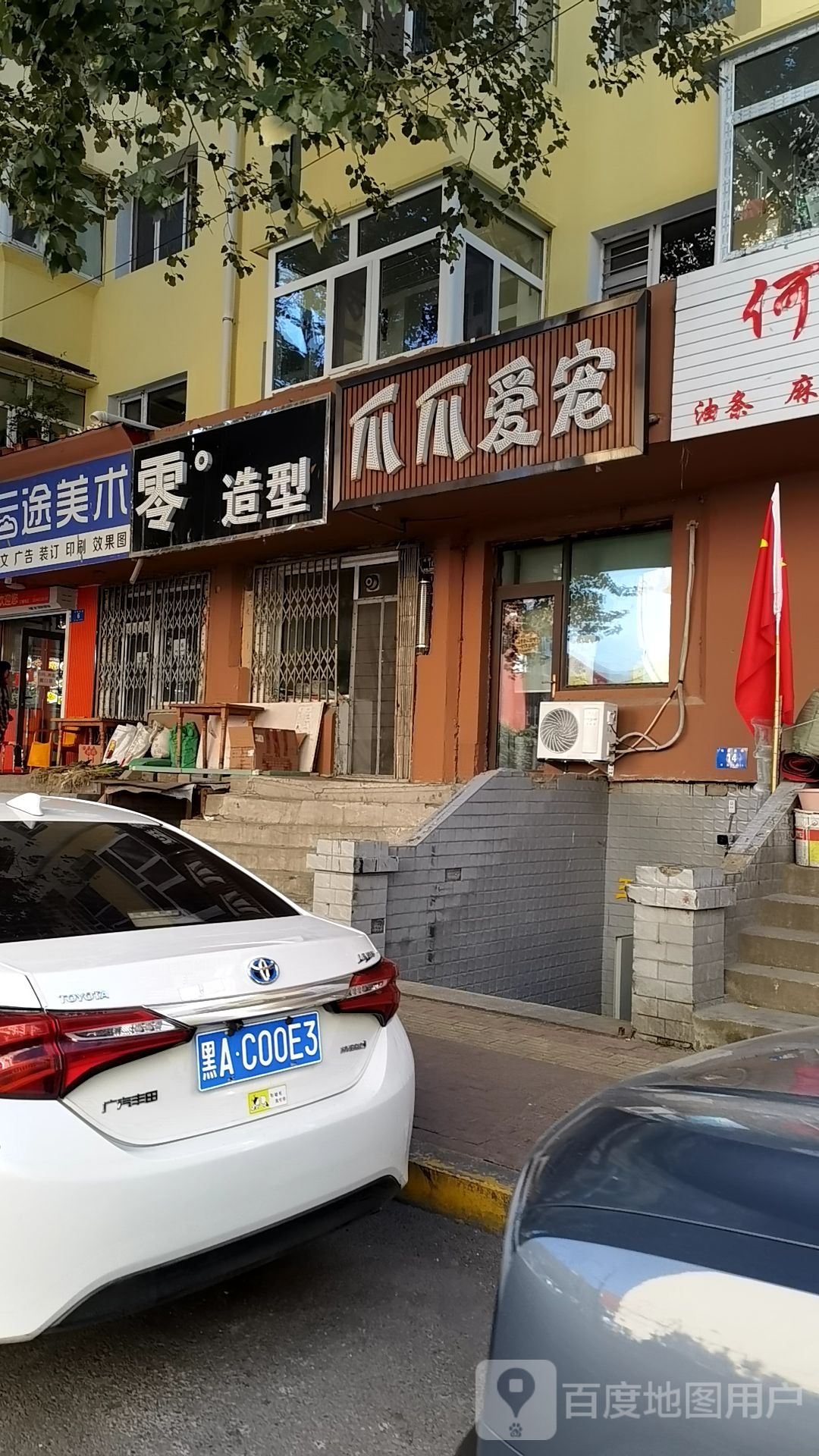 爪爪爱宠