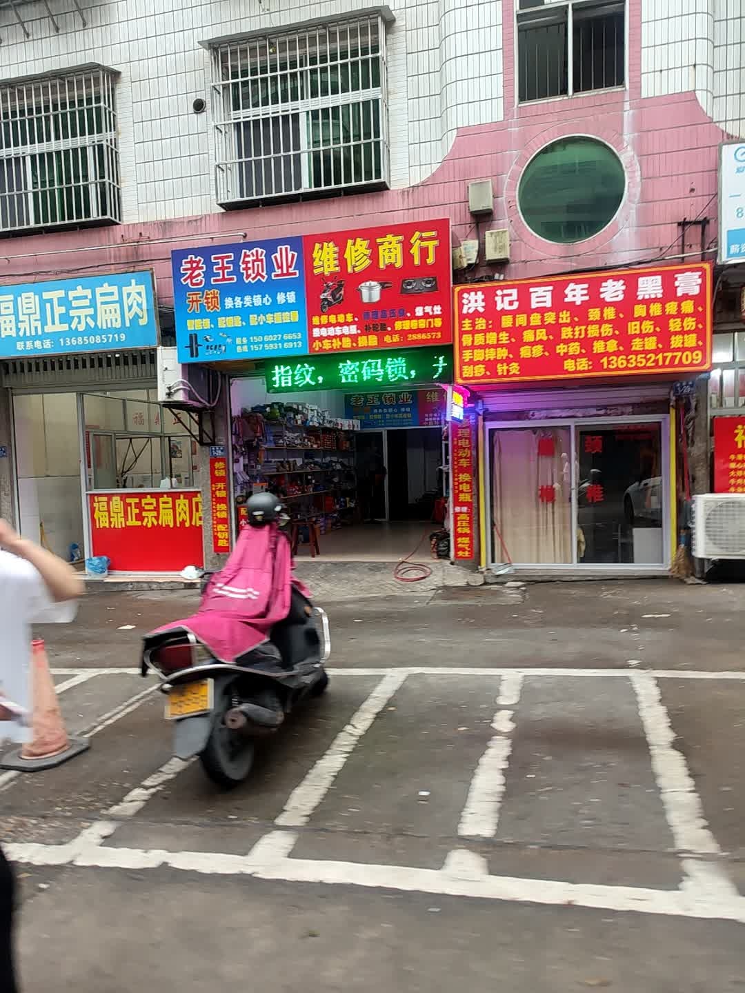 维修商行