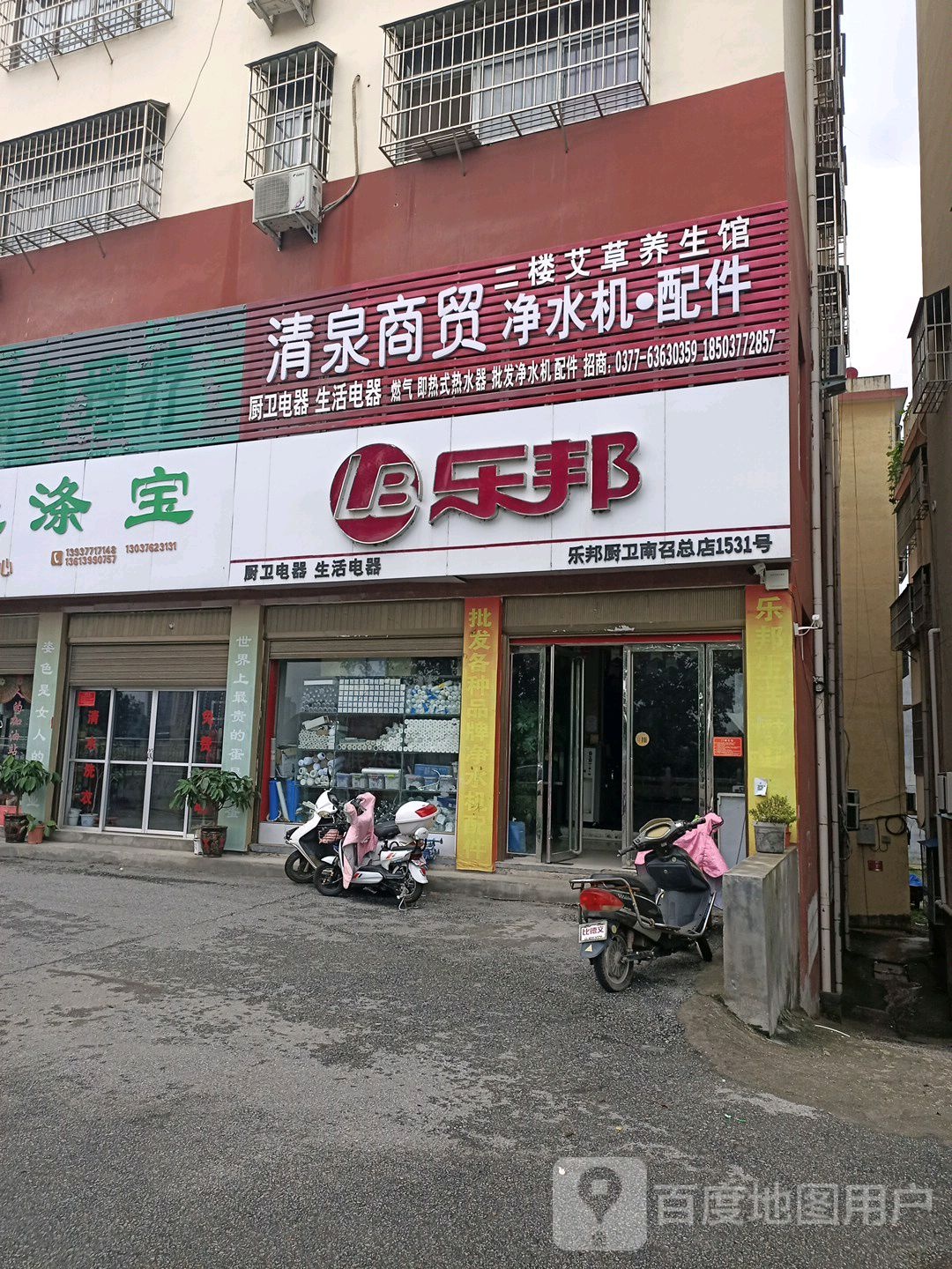 乐邦厨卫电器生活电器(南召总店)