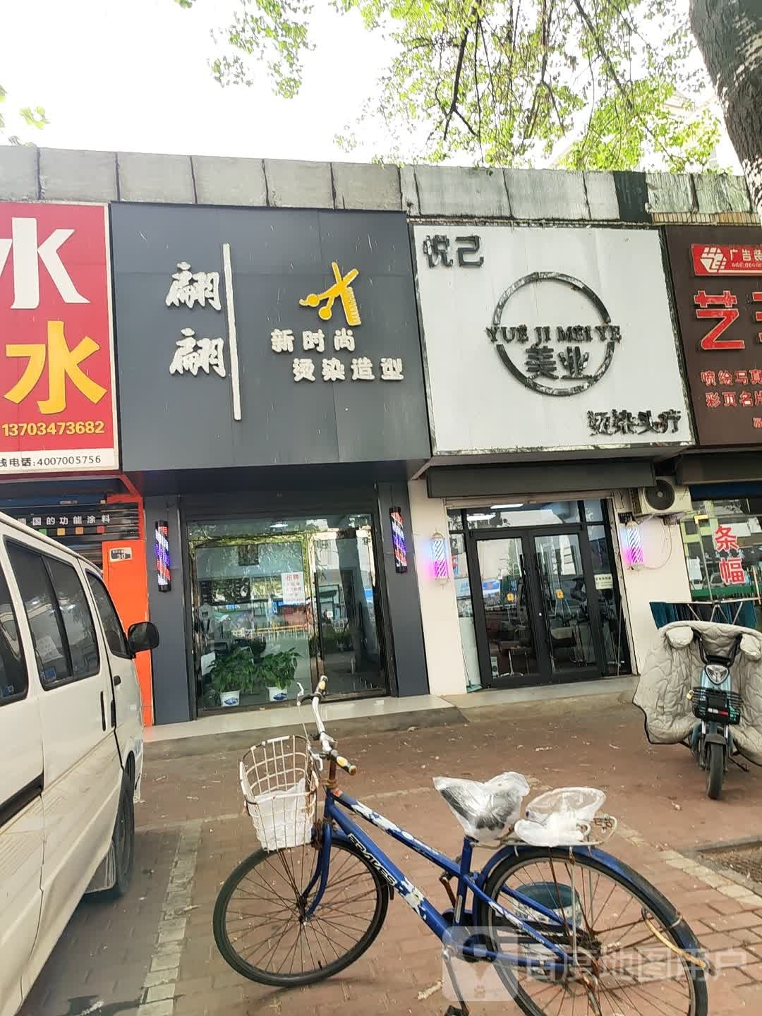 悦己美业