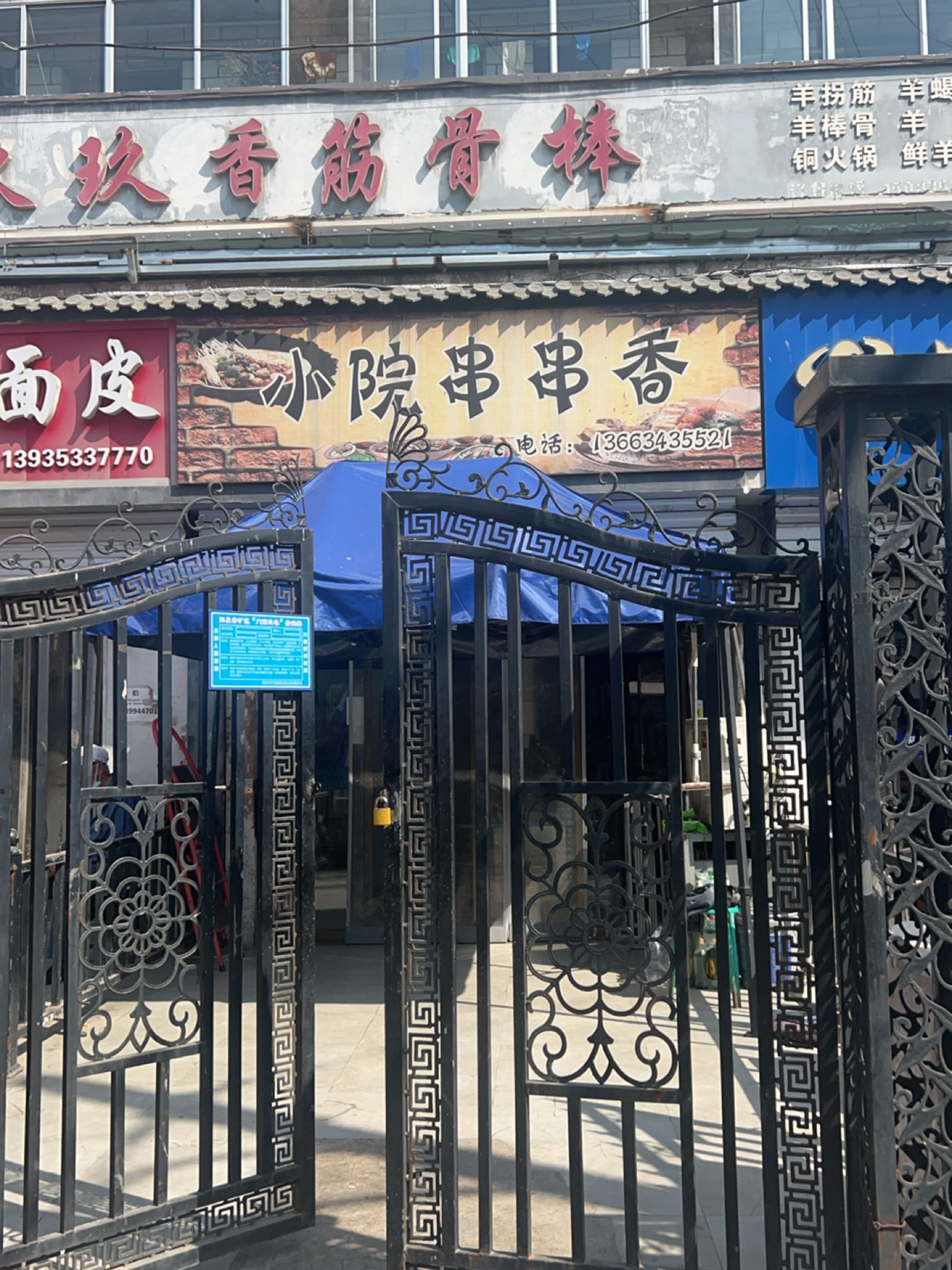 小院串串香