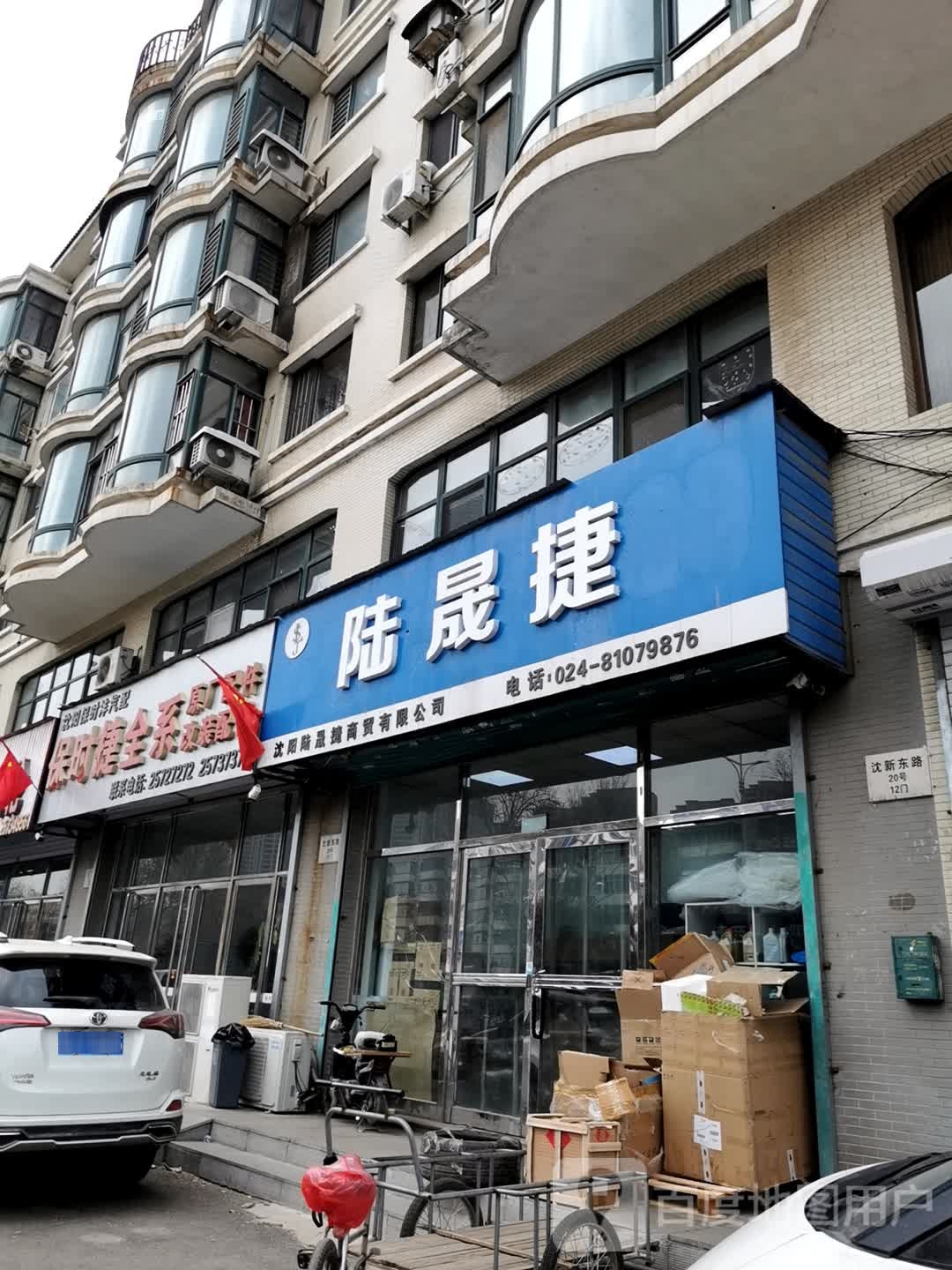 沈阳保时沣汽配