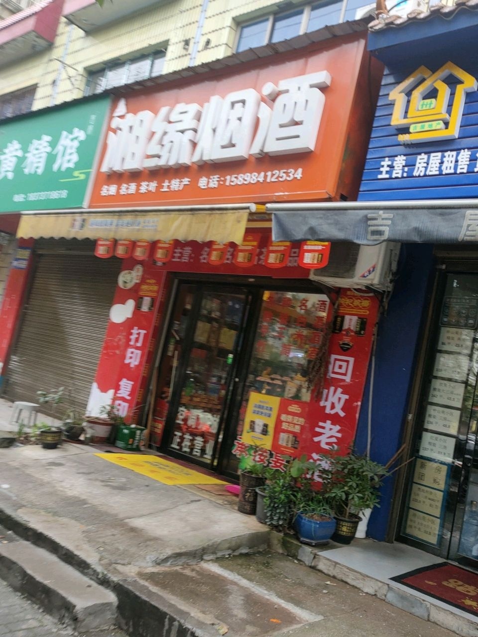 湘缘烟酒(梓山苑小区店)