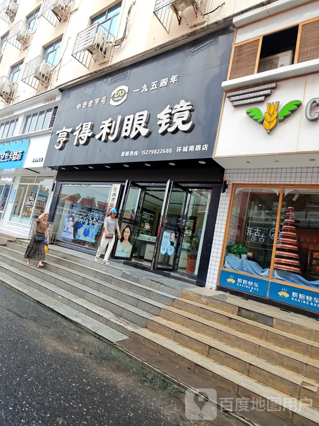 亨得利眼睛(中山路店)