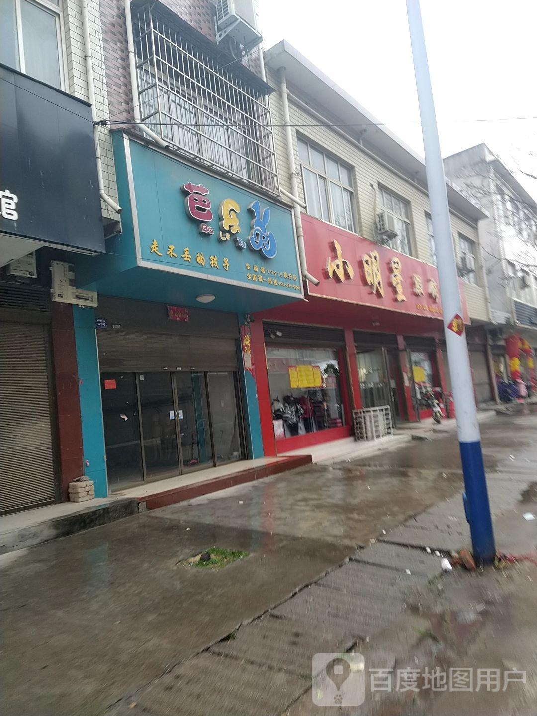 卧龙区潦河镇芭乐兔(惠利街店)