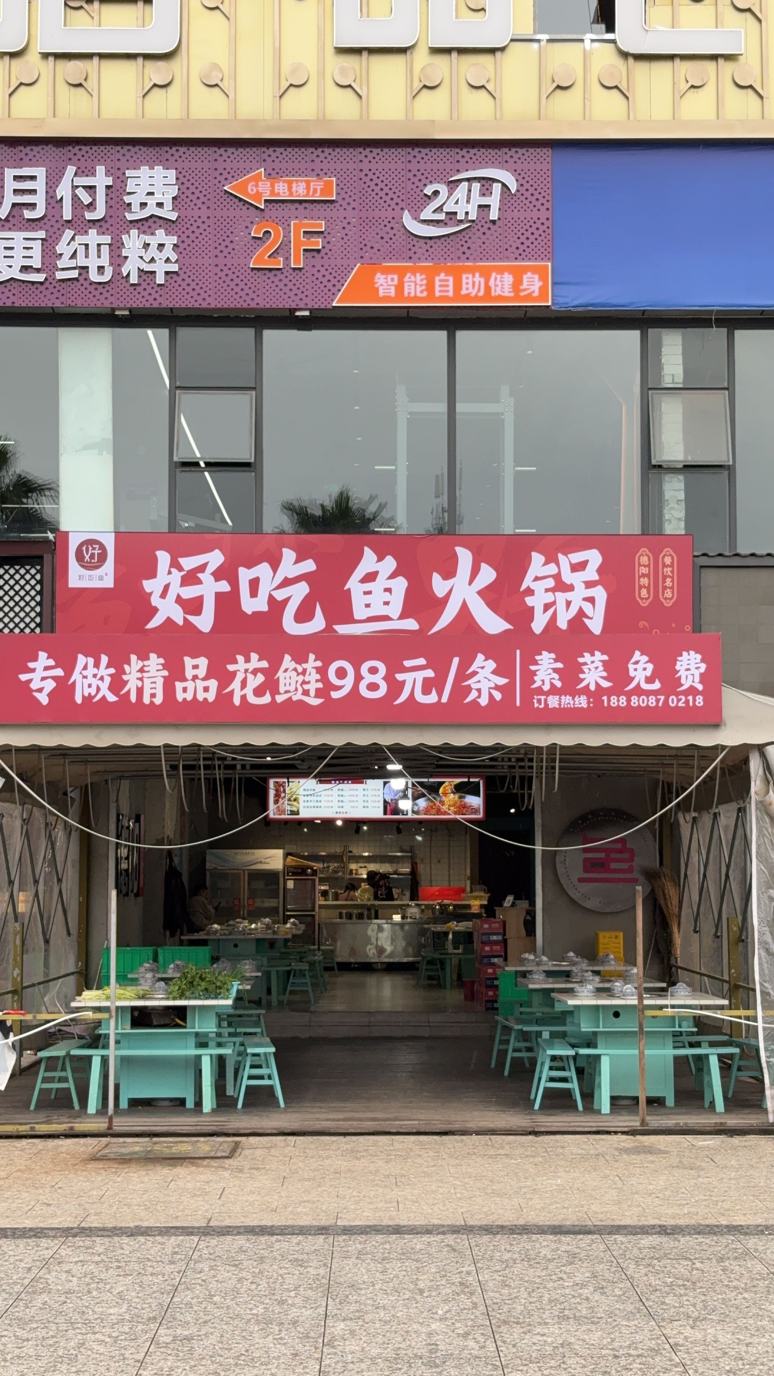 好吃鱼火锅(中融·大名城店)