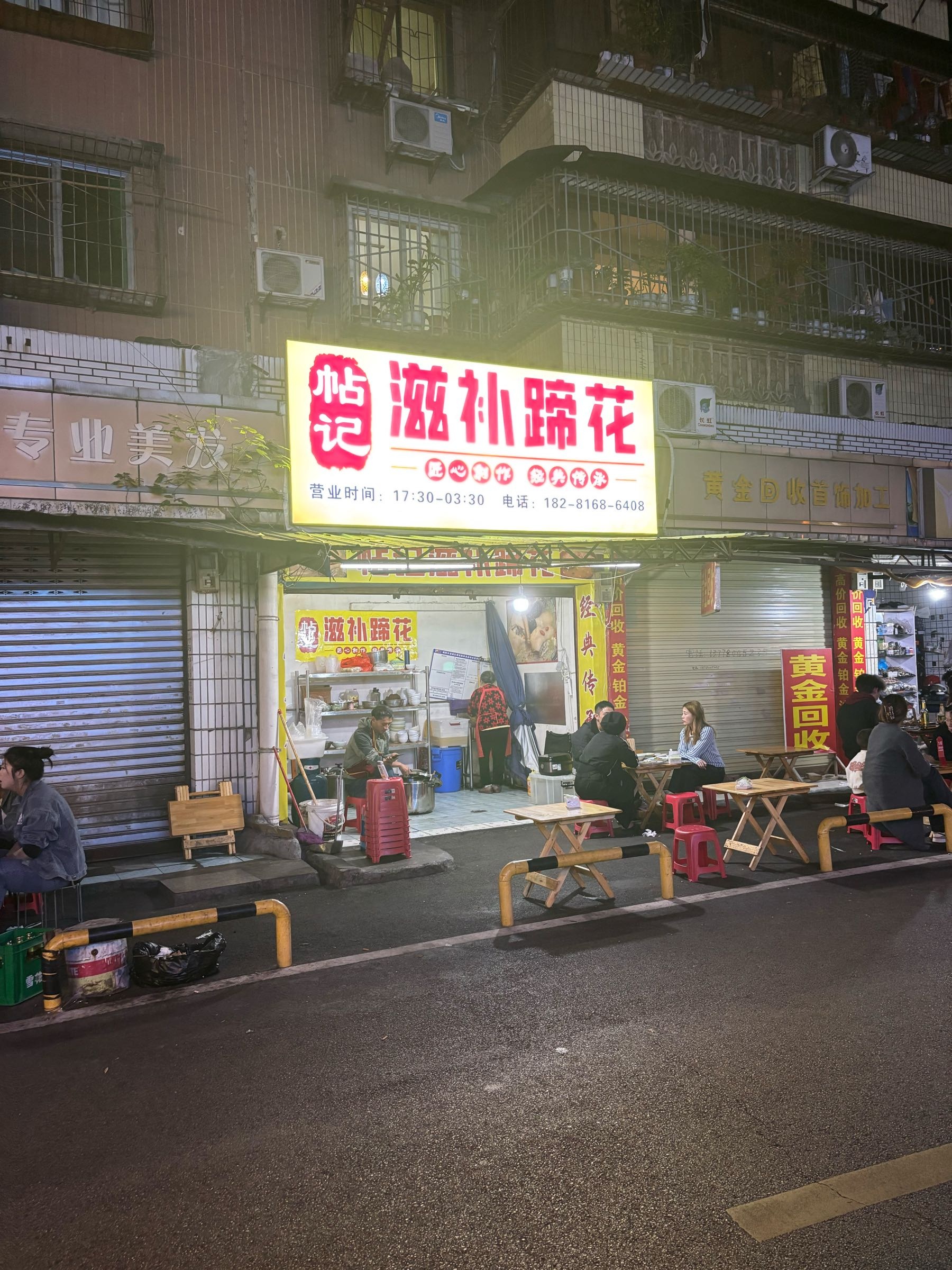 帖记滋补蹄花(剑南路西段店)