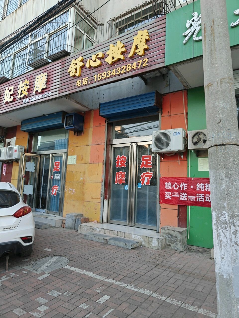 舒心按摩