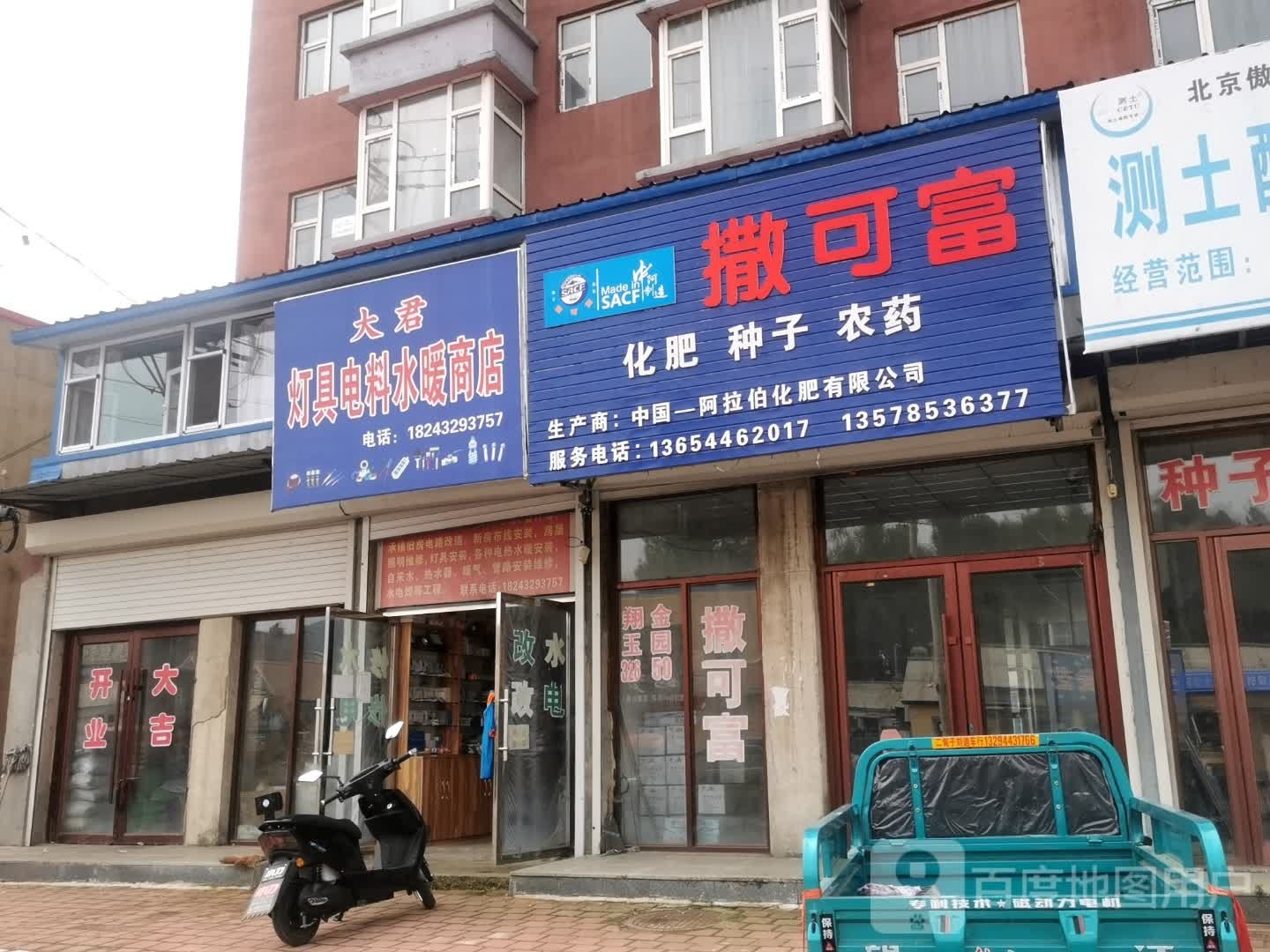大君灯具电料水暖商店