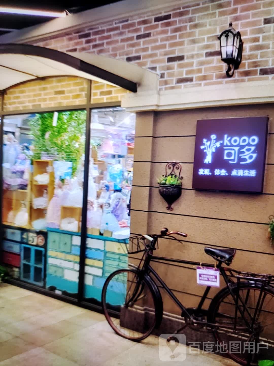 科多(安吉奥特莱斯店)