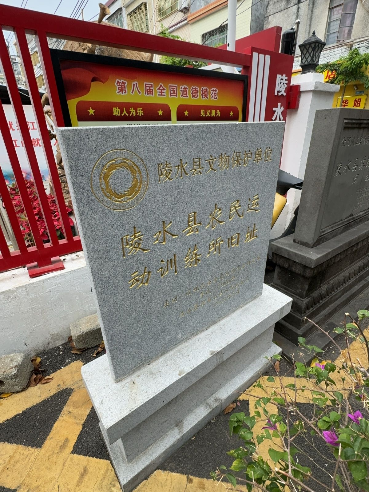 陵水县农民运动训练所旧址