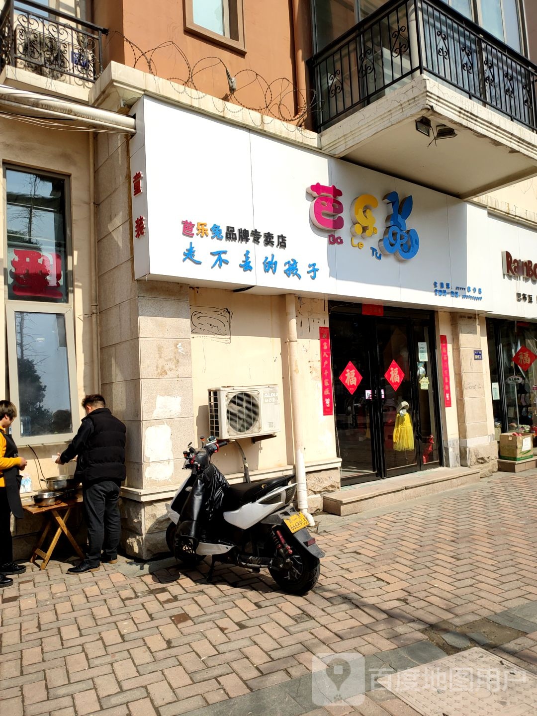 芭乐兔(电厂路店)