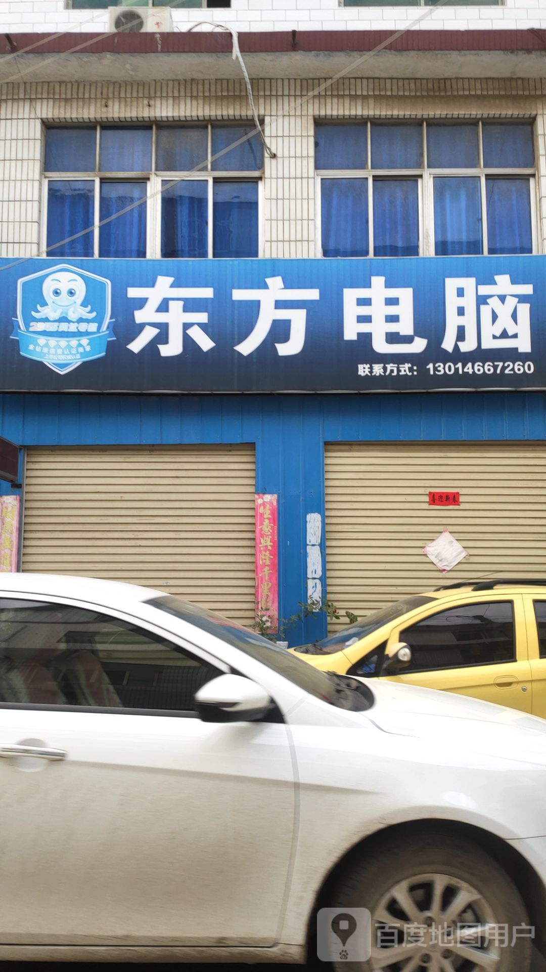 荥阳市贾峪镇东方电脑(洞林路店)