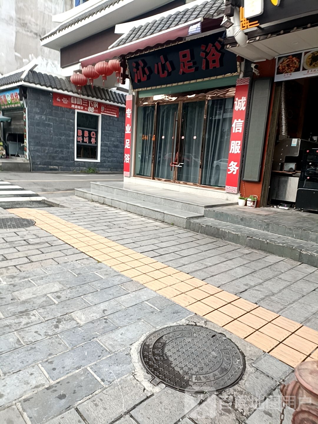 沁心足浴