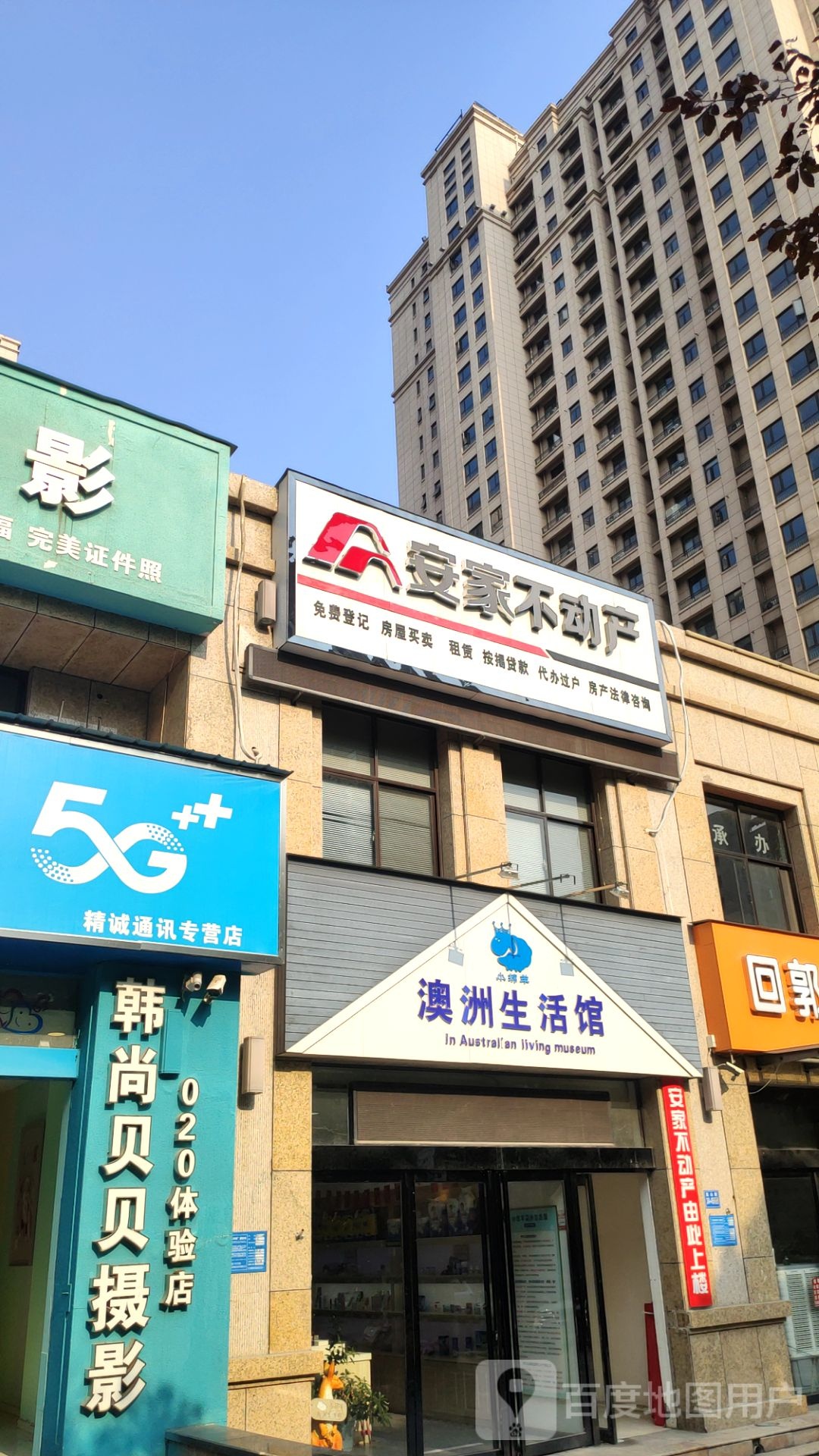 巩义市澳洲养生馆(嵩山路店)