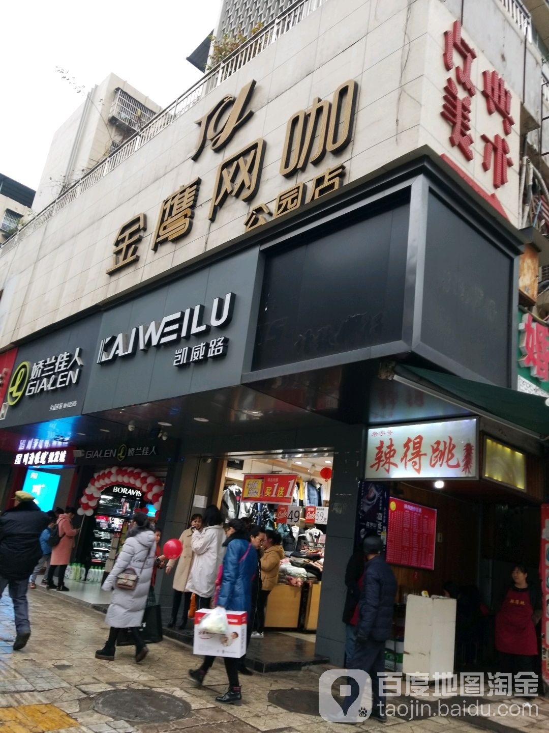金鹰网吧(公园店)