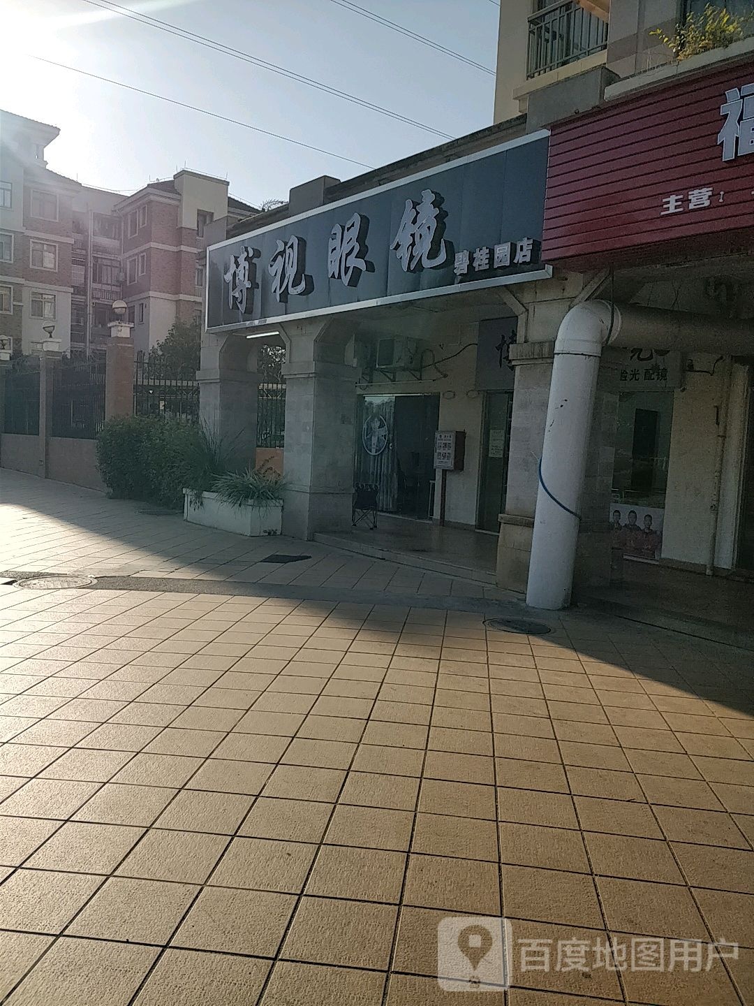 博视眼镜(碧桂园店)