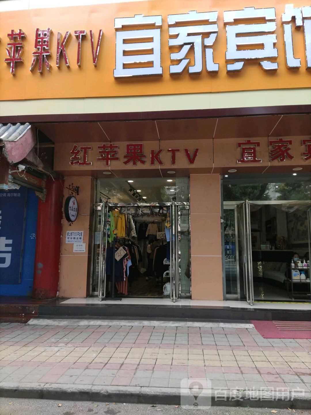 红苹果KTV