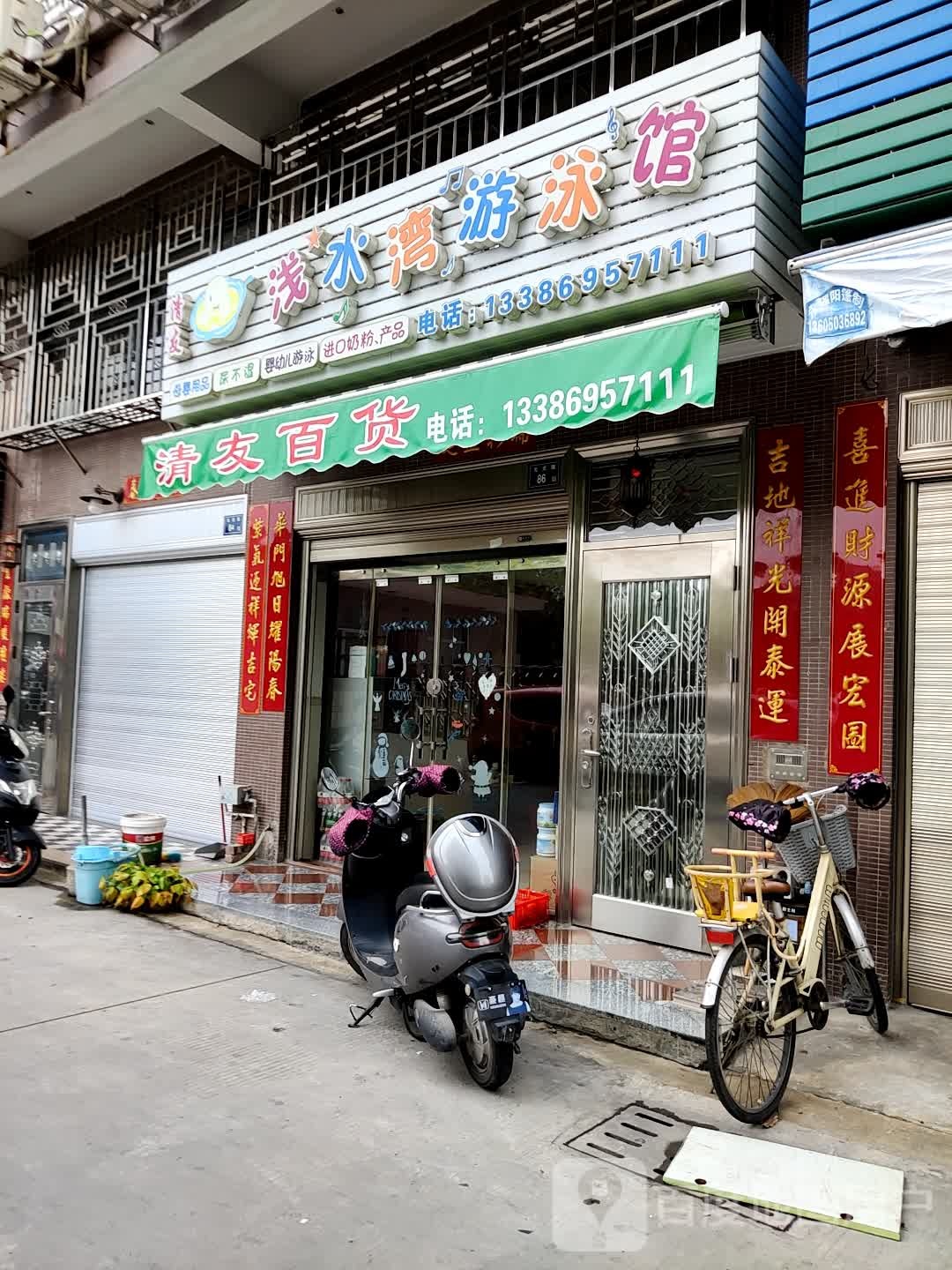清友浅水湾友泳馆