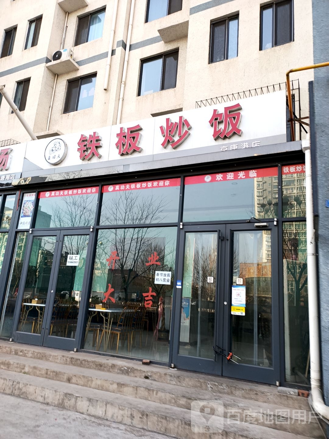 真功夫铁板炒饭