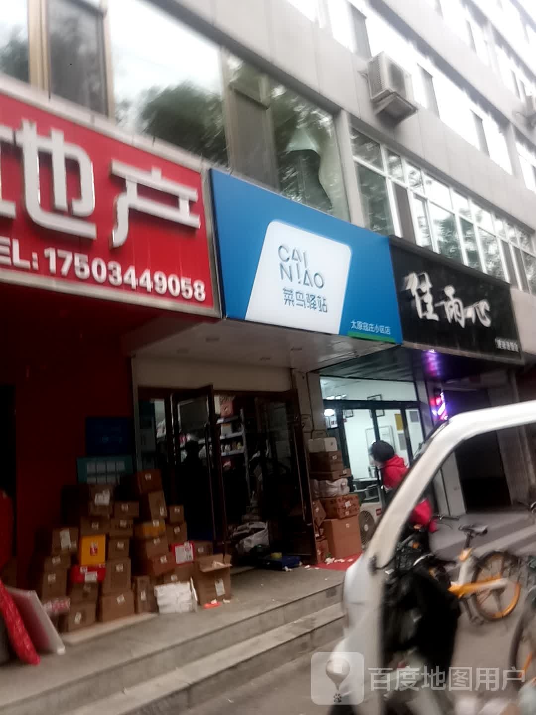 佳yu心烫染造型店