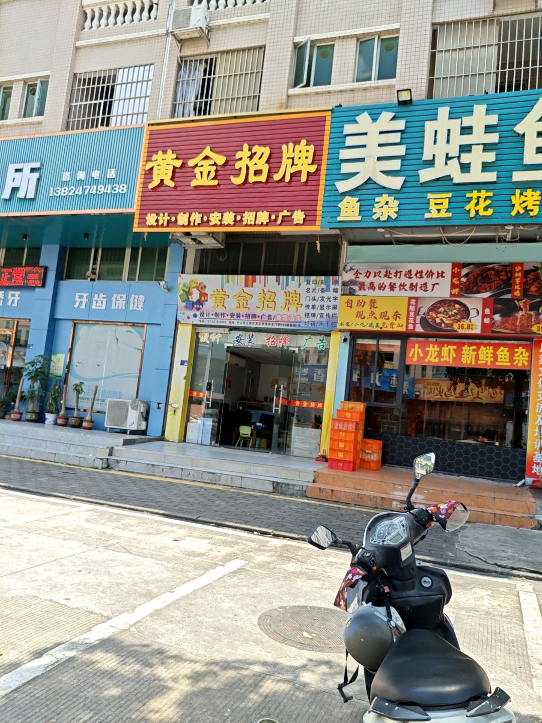 黄金招牌