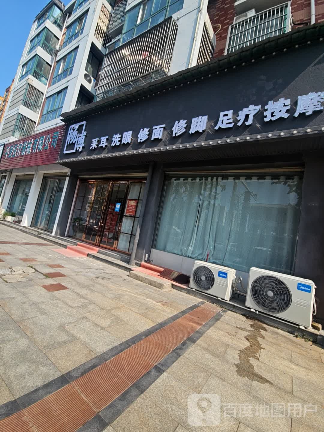 杨博采耳洗眼修面修脚足疗按摩