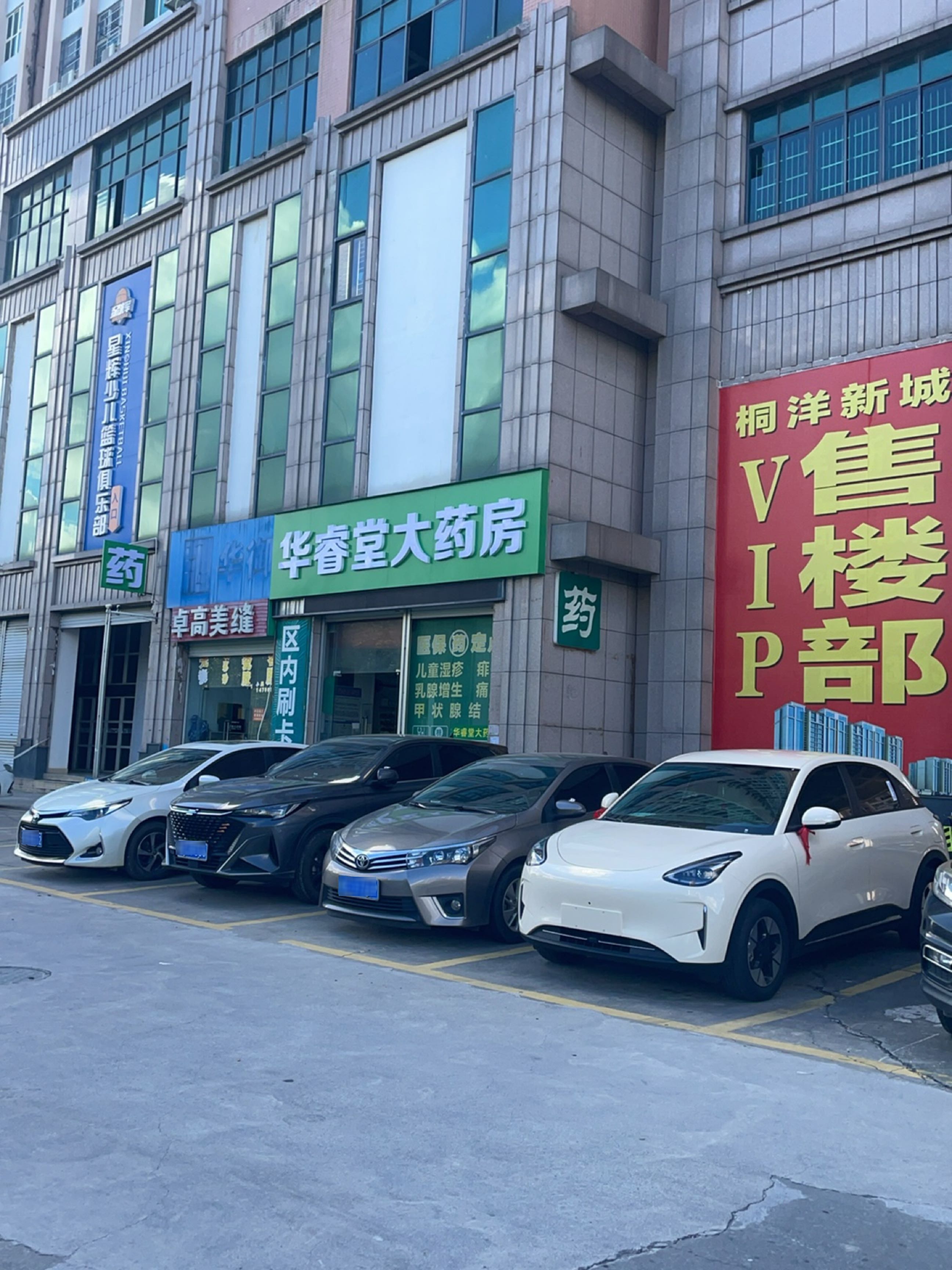 华睿堂健康药房