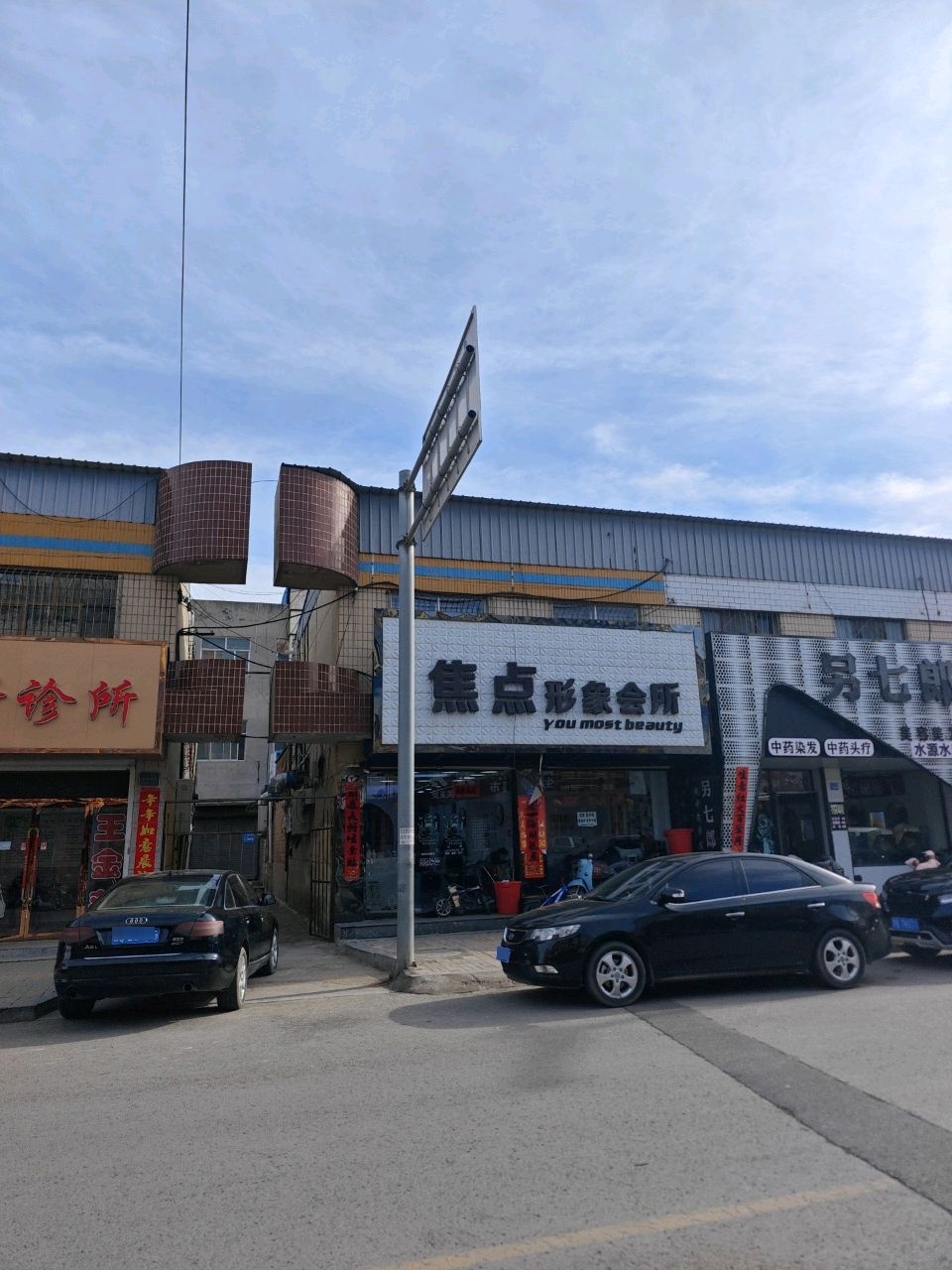 焦点形象会所