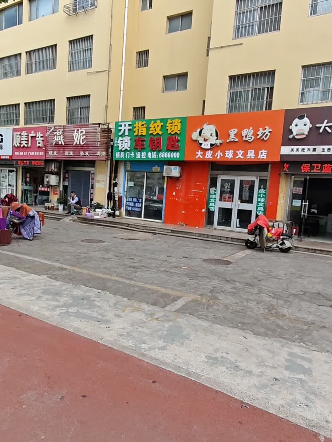开锁指纹锁车钥匙(五莲路店)