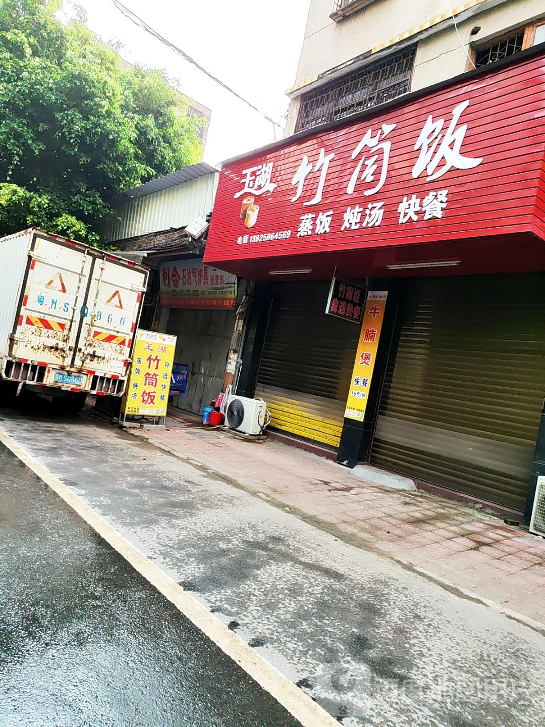 玉湖竹筒饭