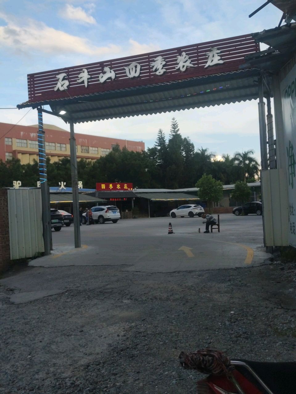 四季农庄(罗定南粤新邨小区店)