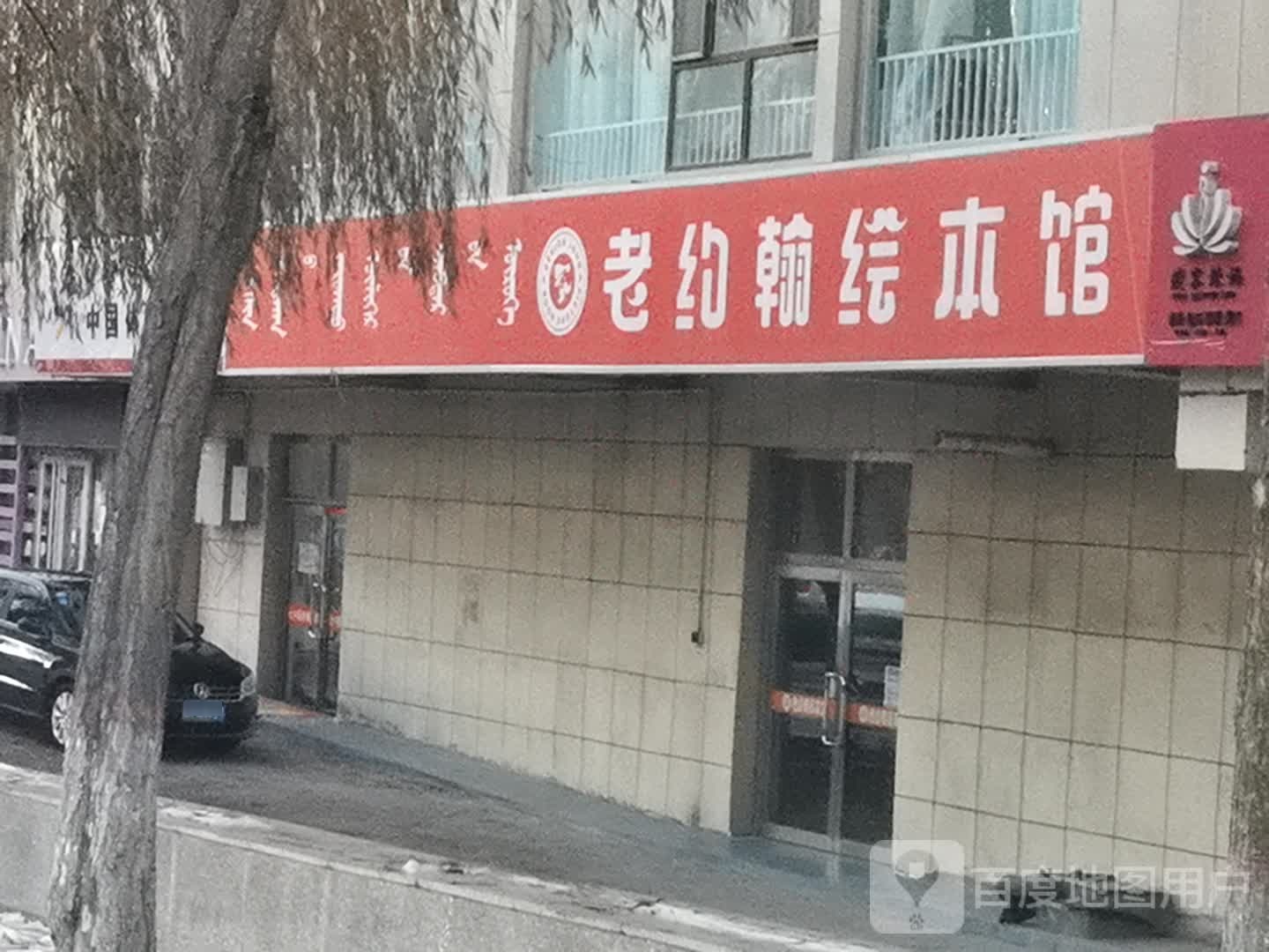 老约翰绘本馆(实验中学西巷店)