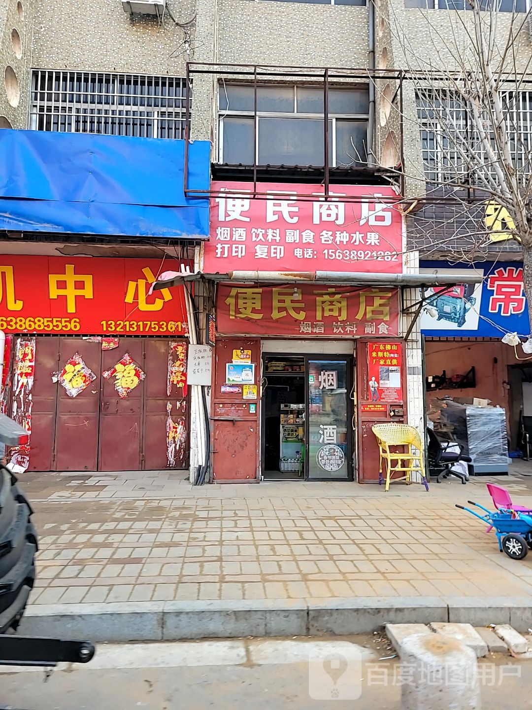 中牟县便民商店