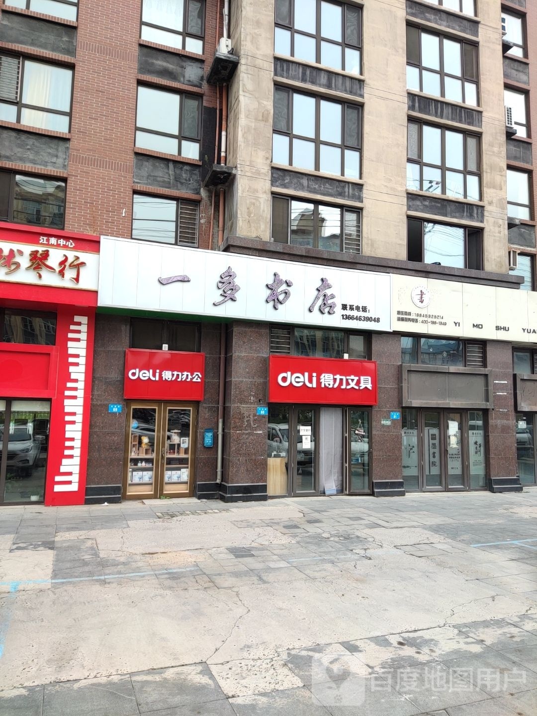 一多书店
