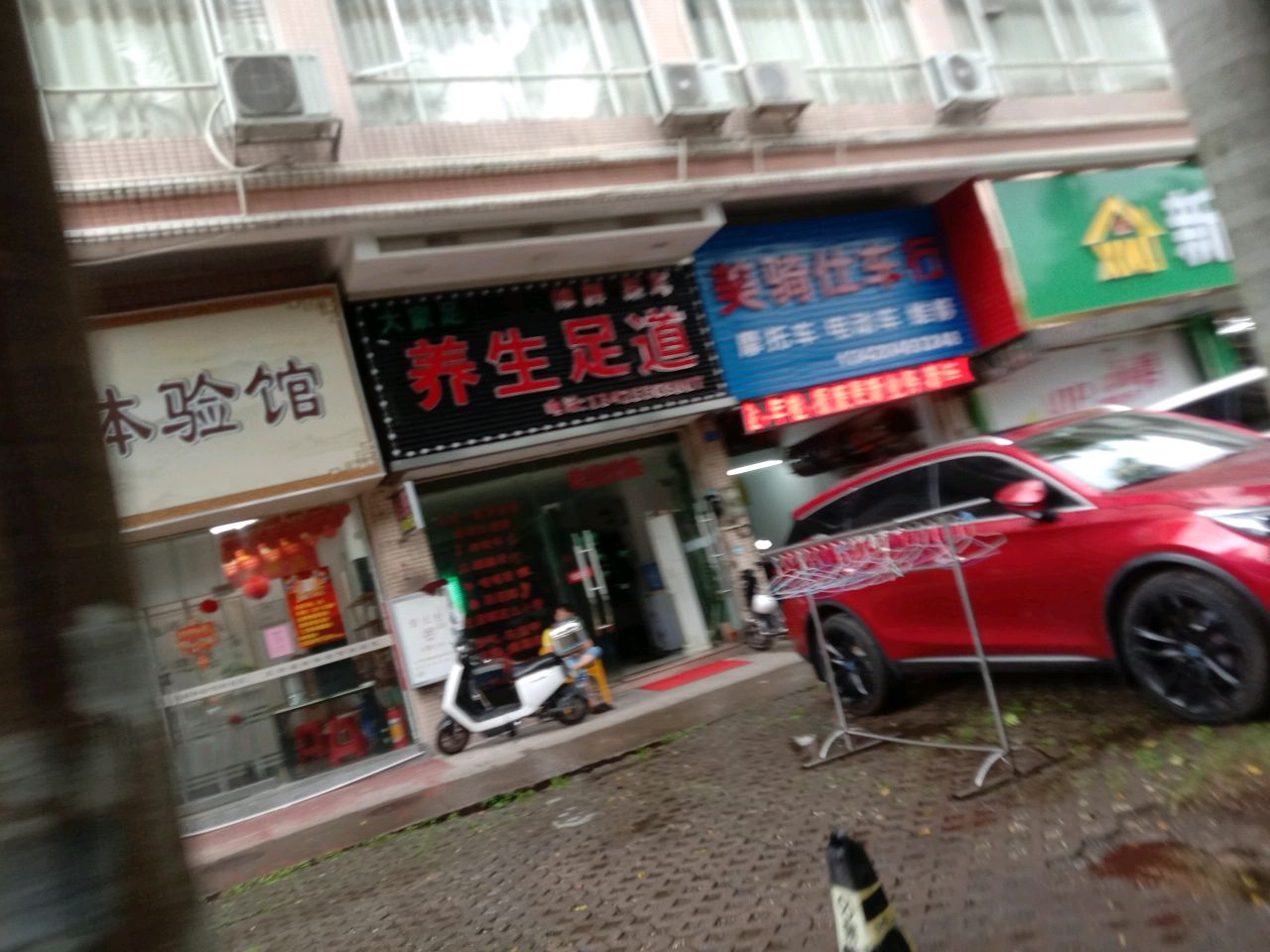 养生足道(金曦阁店)