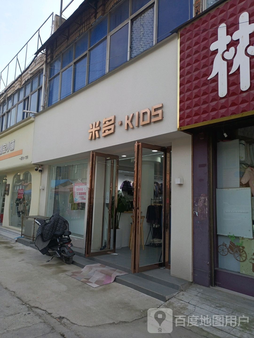 邓州市米多KIDS