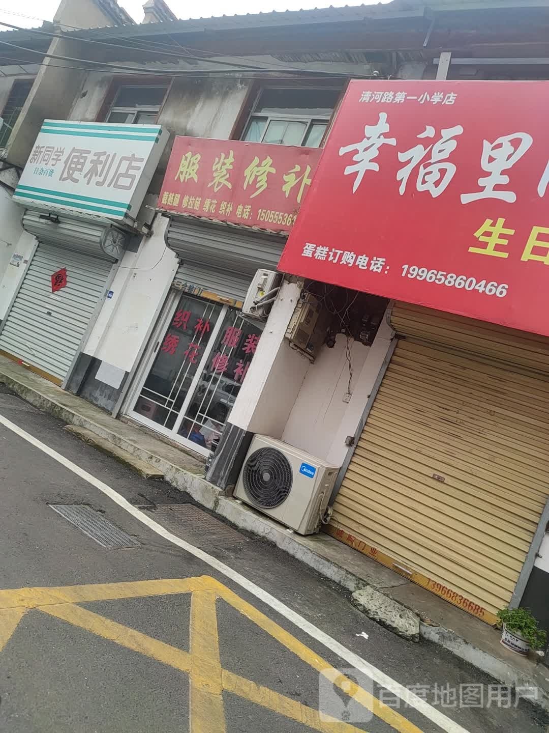 新同学便利店