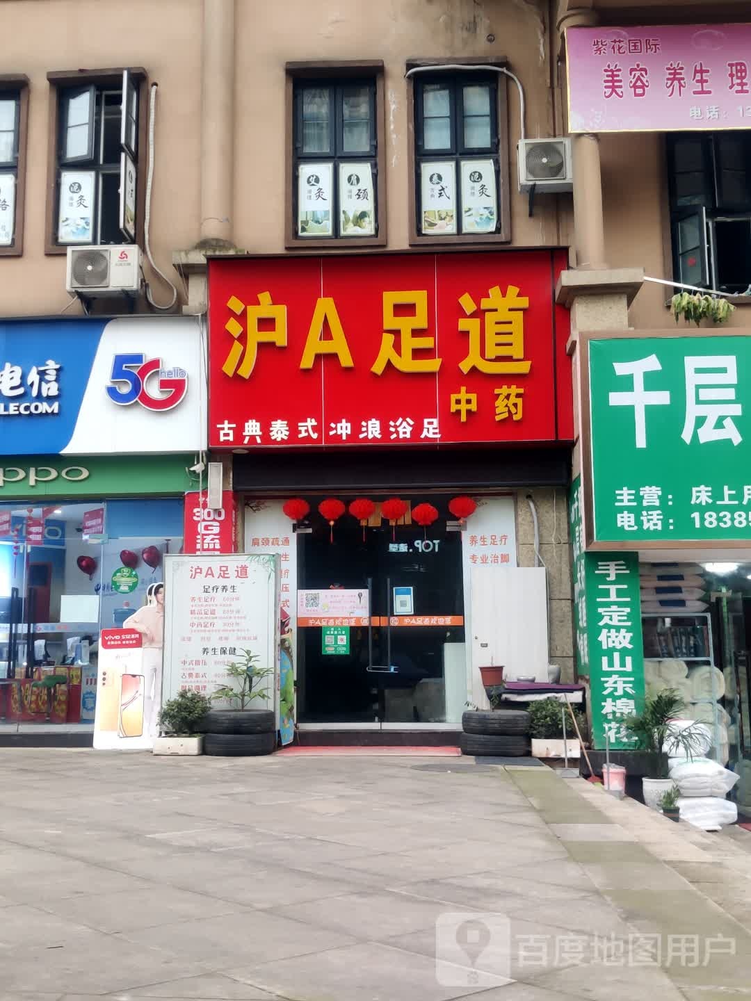 沪A足道中药