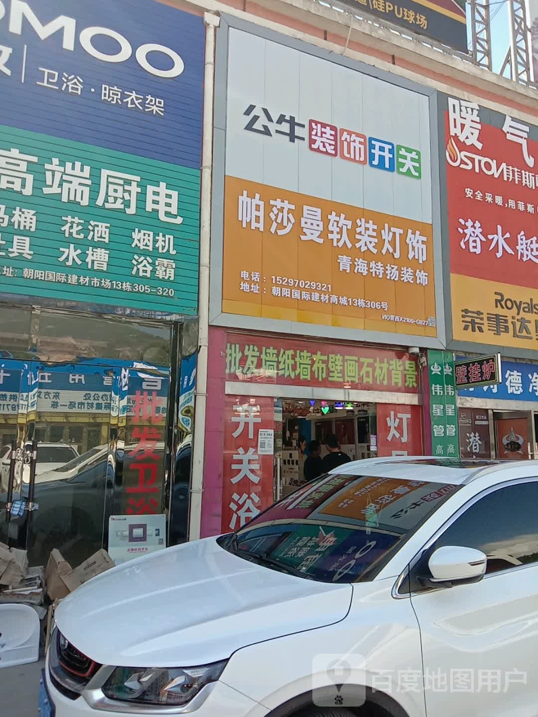 帕莎曼软装灯饰