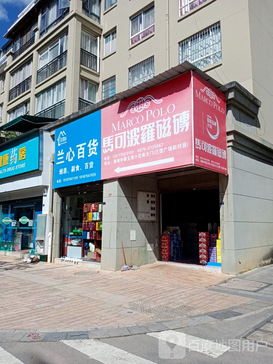 兰心大百(甸河玉湾中春店)