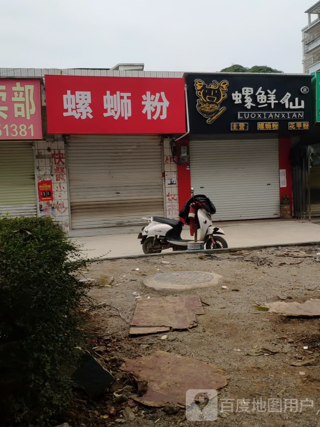 螺鲜仙螺蛳粉
