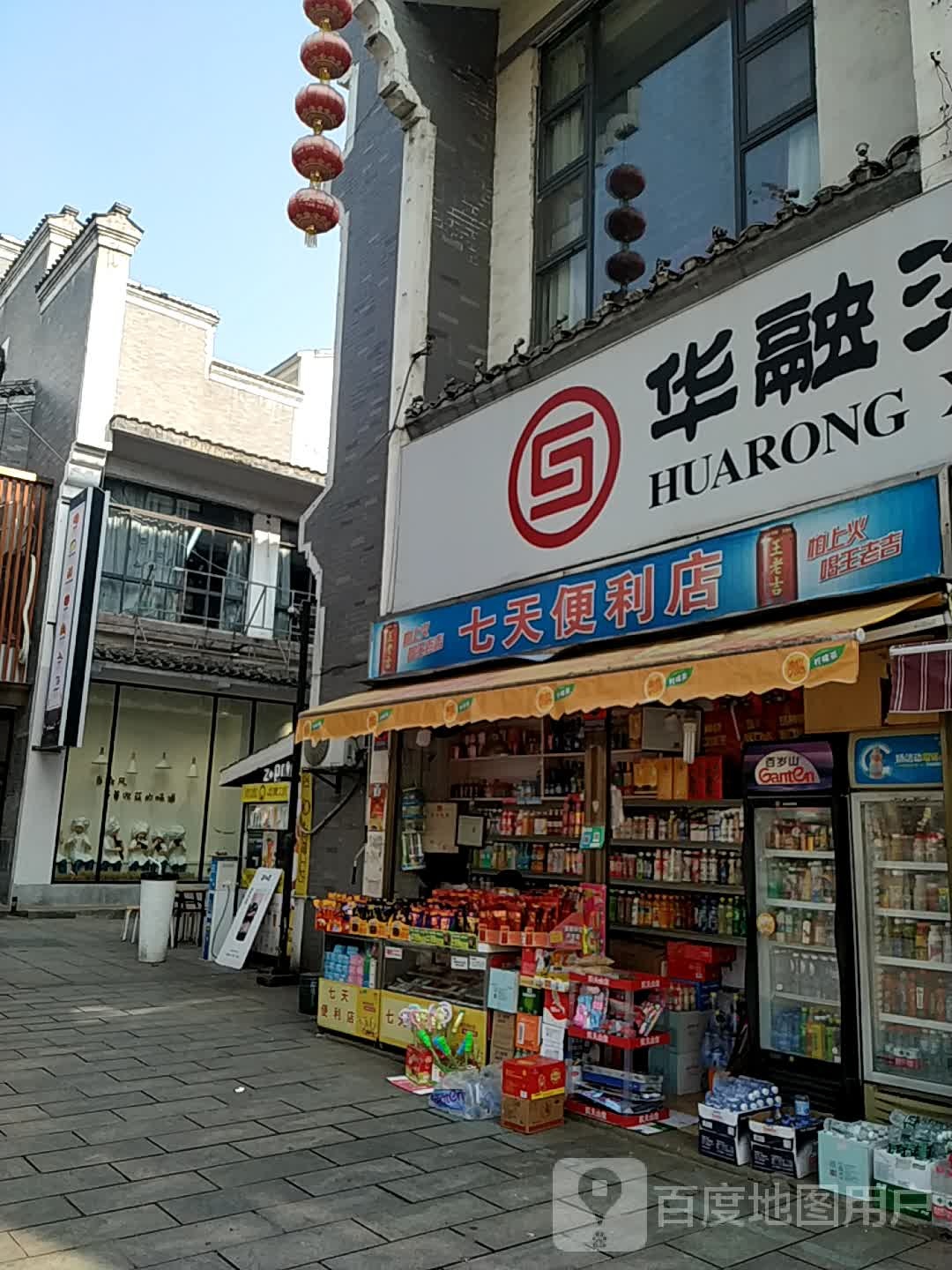 7天北便利店(翰林街店)